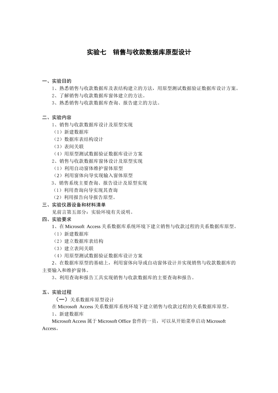 销售与收款数据库原型设计概述_第1页