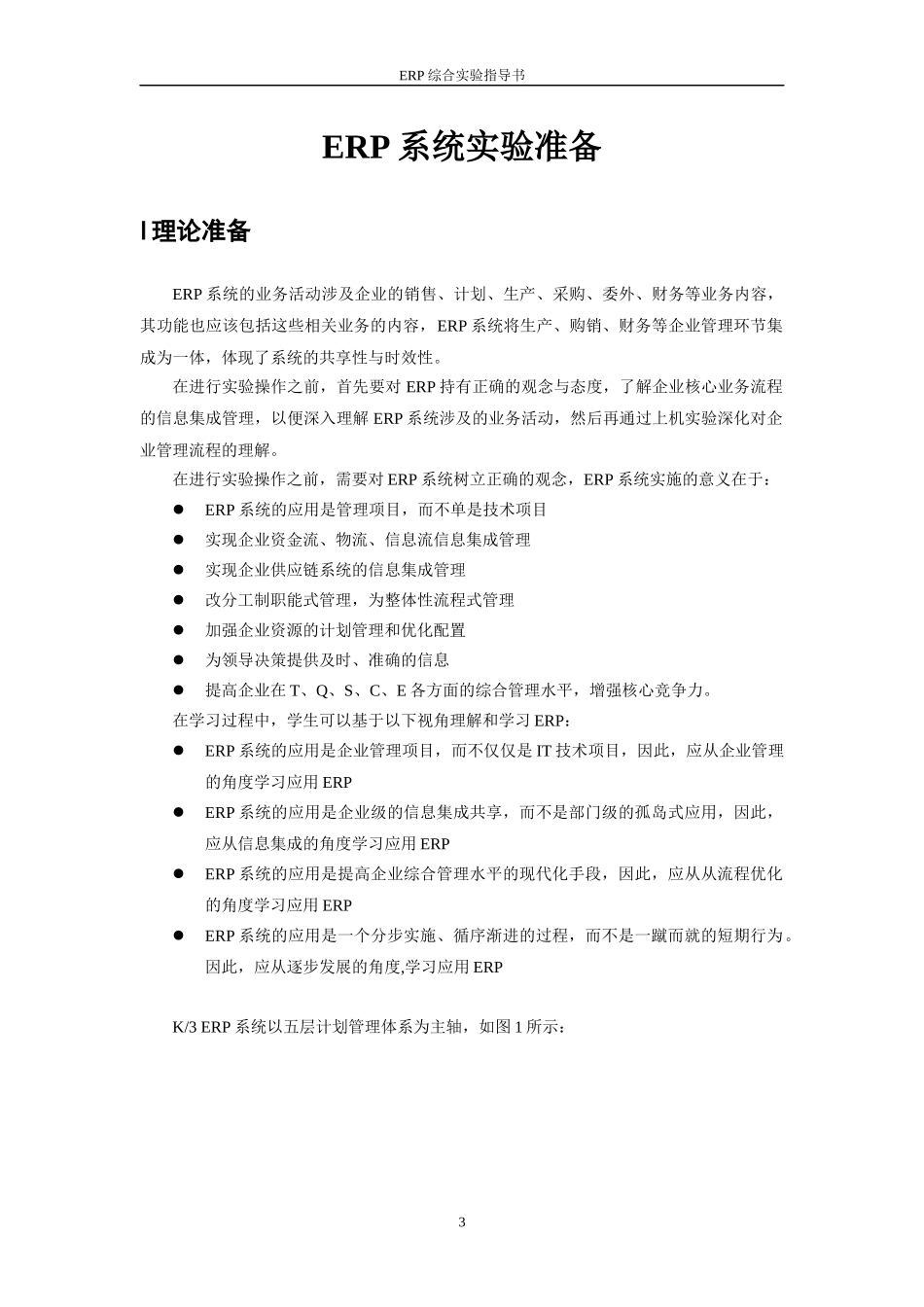 ERP实验指导书-_第3页