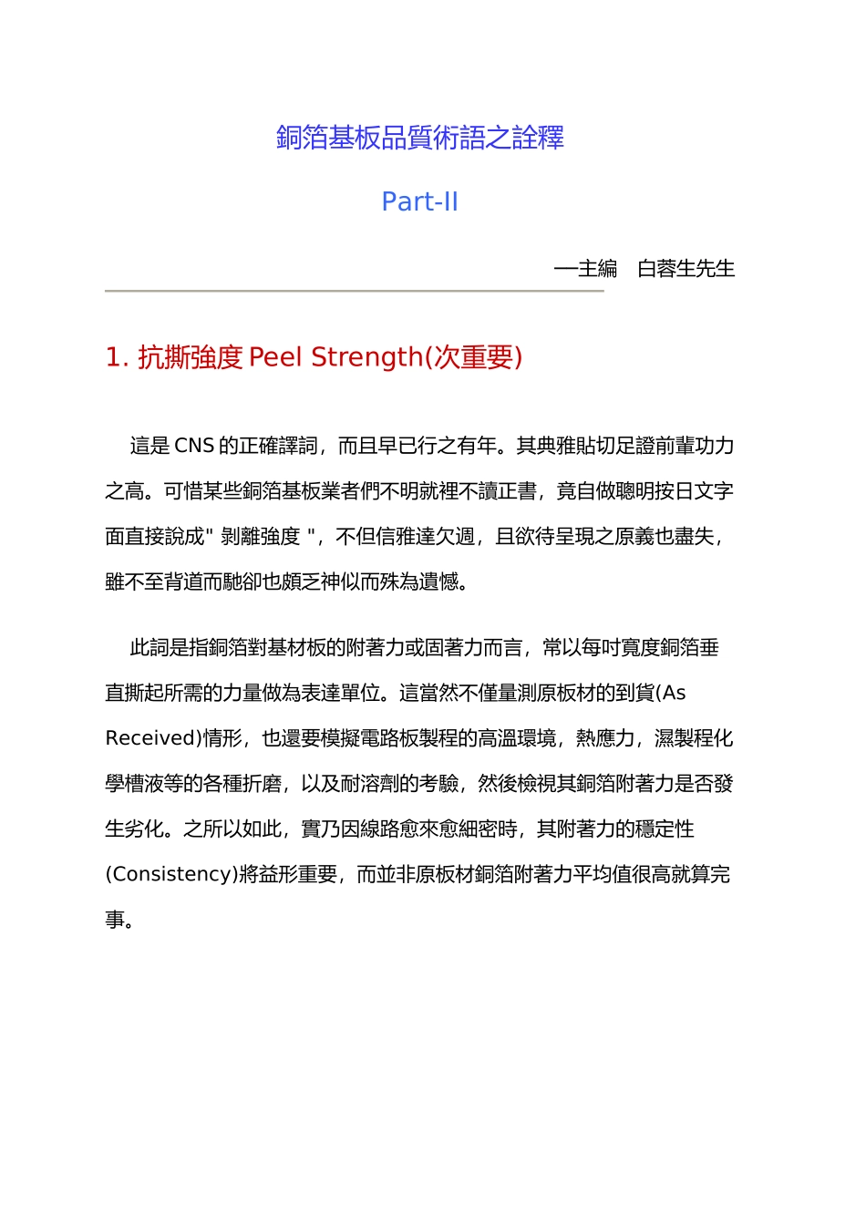 铜箔基板品质术语之诠释_第1页