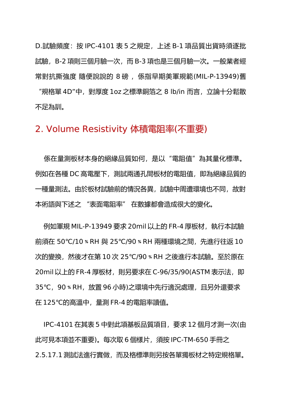 铜箔基板品质术语之诠释_第3页