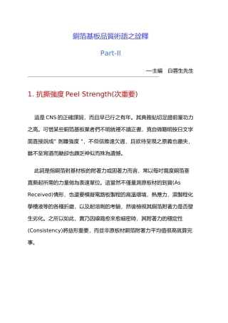 铜箔基板品质术语之诠释