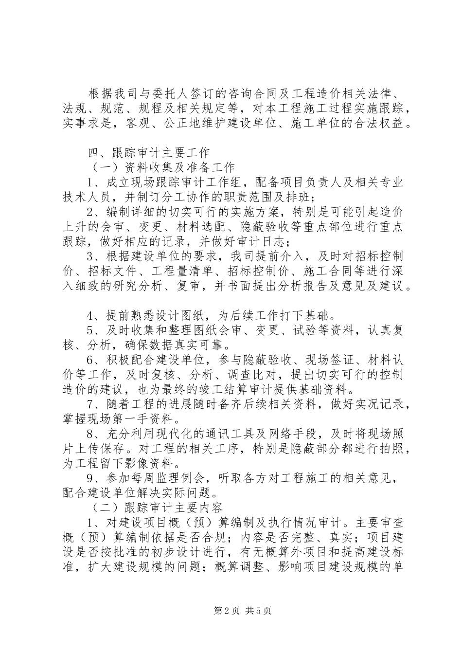 跟踪审计报告及建议(完整一套跟踪审计报告)_第2页