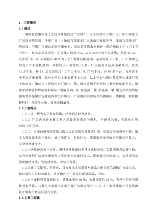 铜陵双闪工程干燥厂房钢结构安装方案