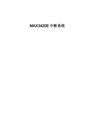 MAX3420E中断系统知识讲解