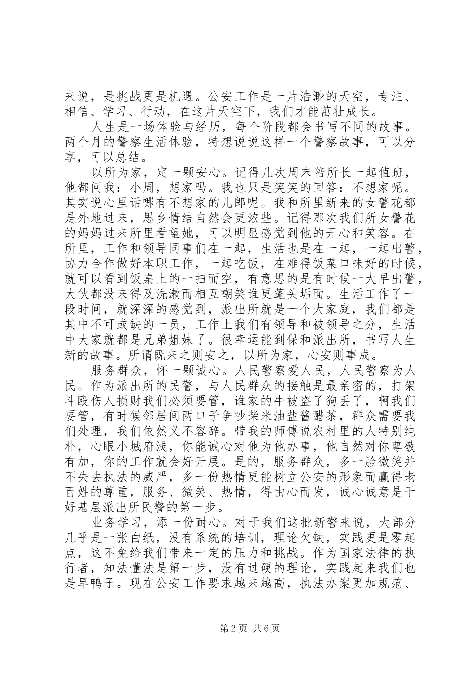 辅警先进个人事迹报告_第2页