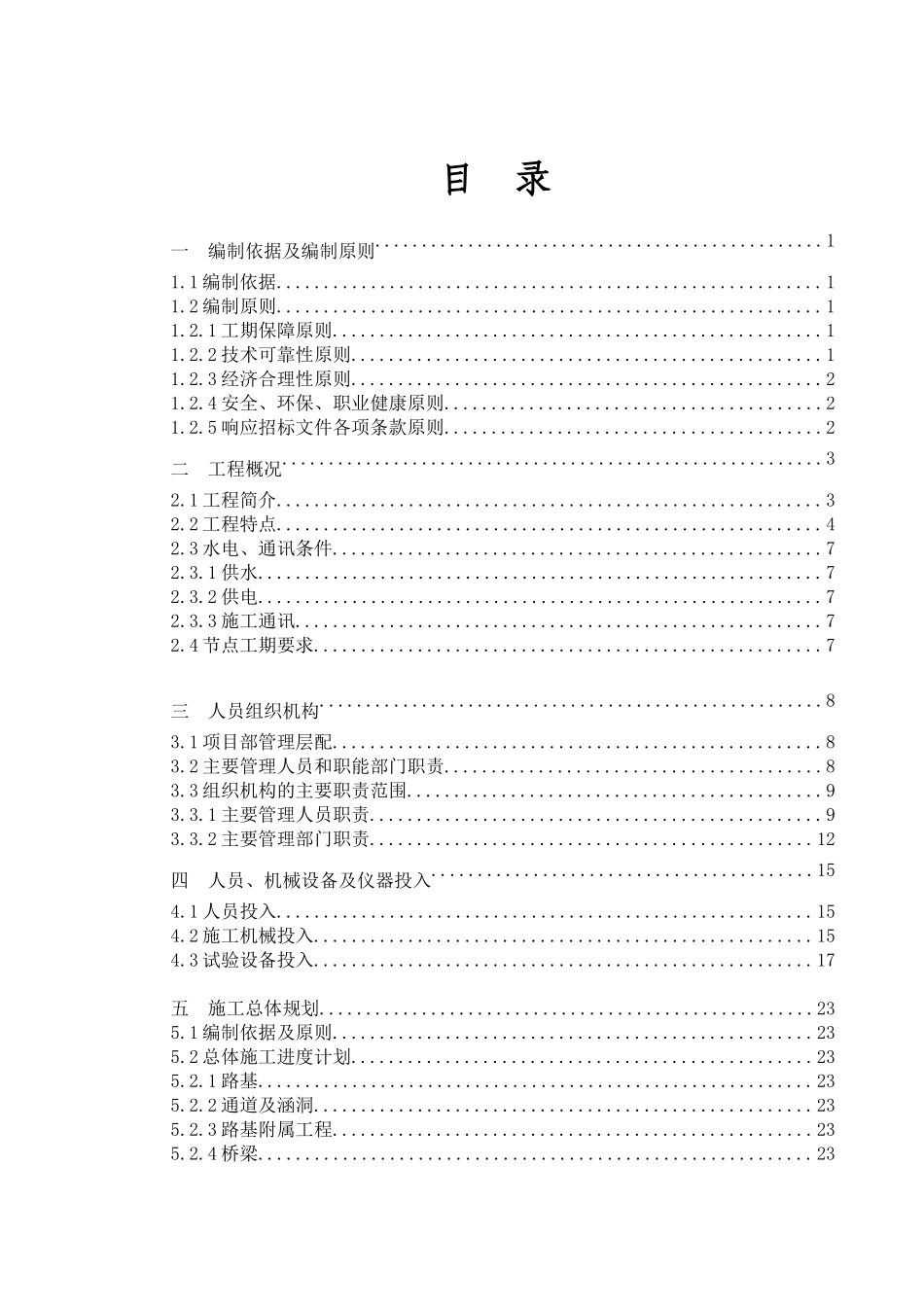 铜旬高速TX-07合同段实施性施工组织设计_第2页