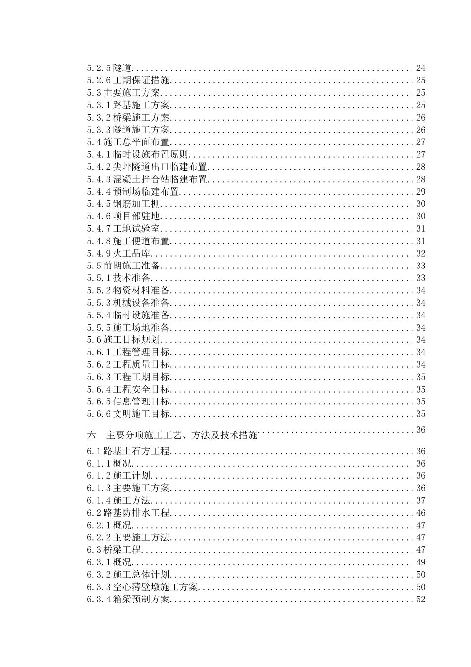铜旬高速TX-07合同段实施性施工组织设计_第3页