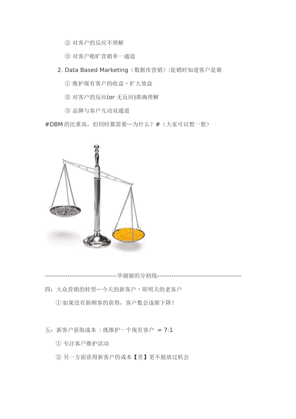 CRM知识分享篇一什么是数据库营销_第2页
