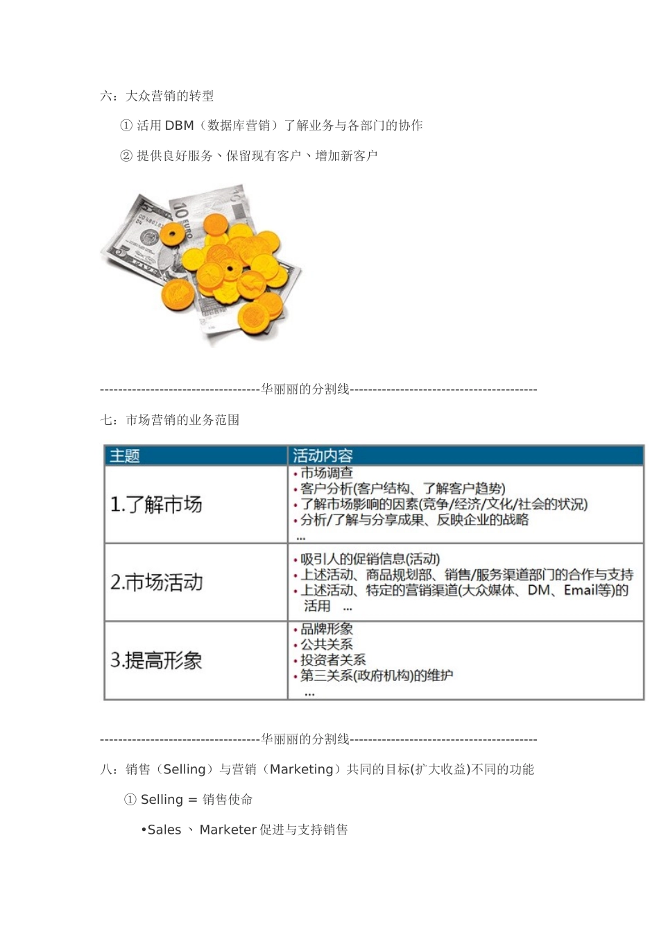 CRM知识分享篇一什么是数据库营销_第3页