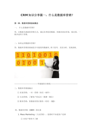 CRM知识分享篇一什么是数据库营销