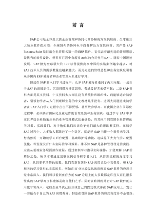 带你走进SAP项目 推介 含样章