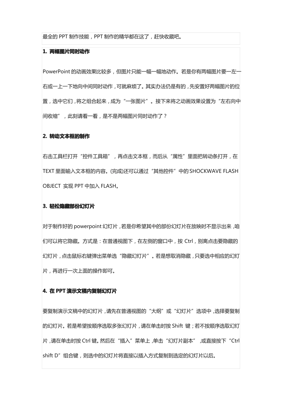 最全的PPT制作技能_第1页