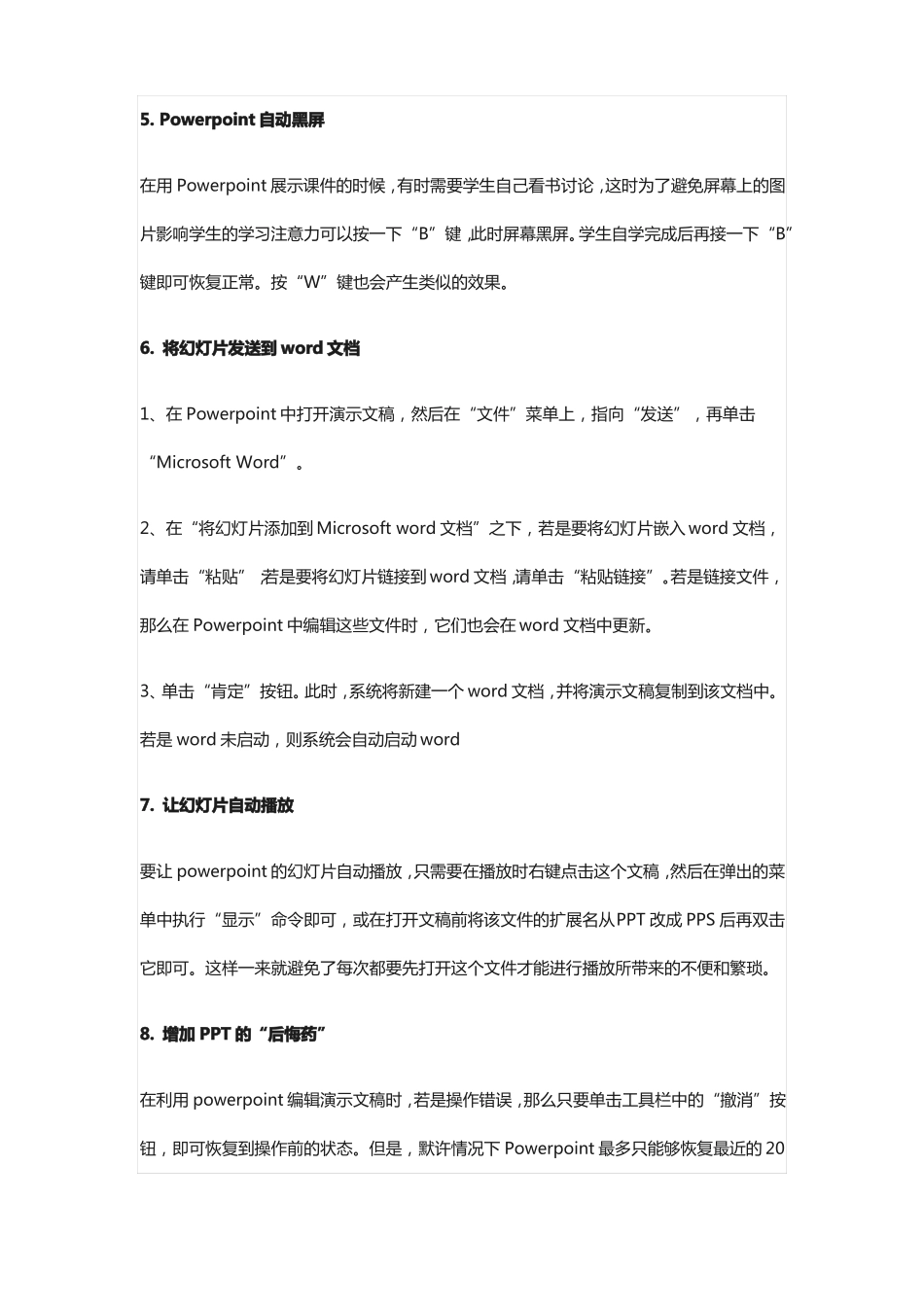 最全的PPT制作技能_第2页