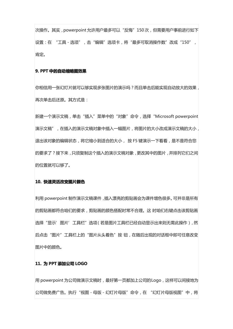 最全的PPT制作技能_第3页