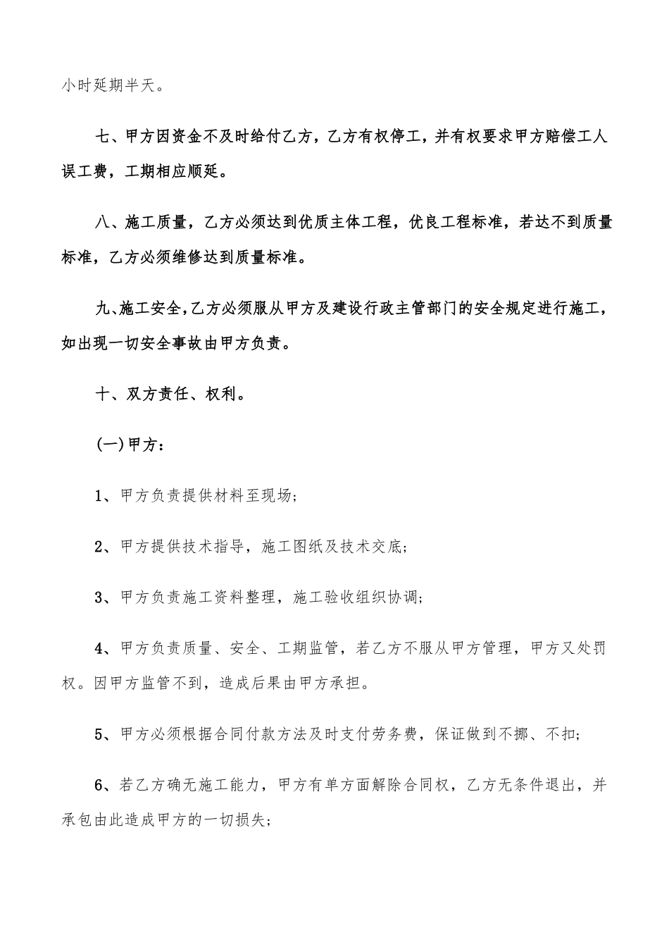 建筑工程钢筋承包合同5篇_第2页