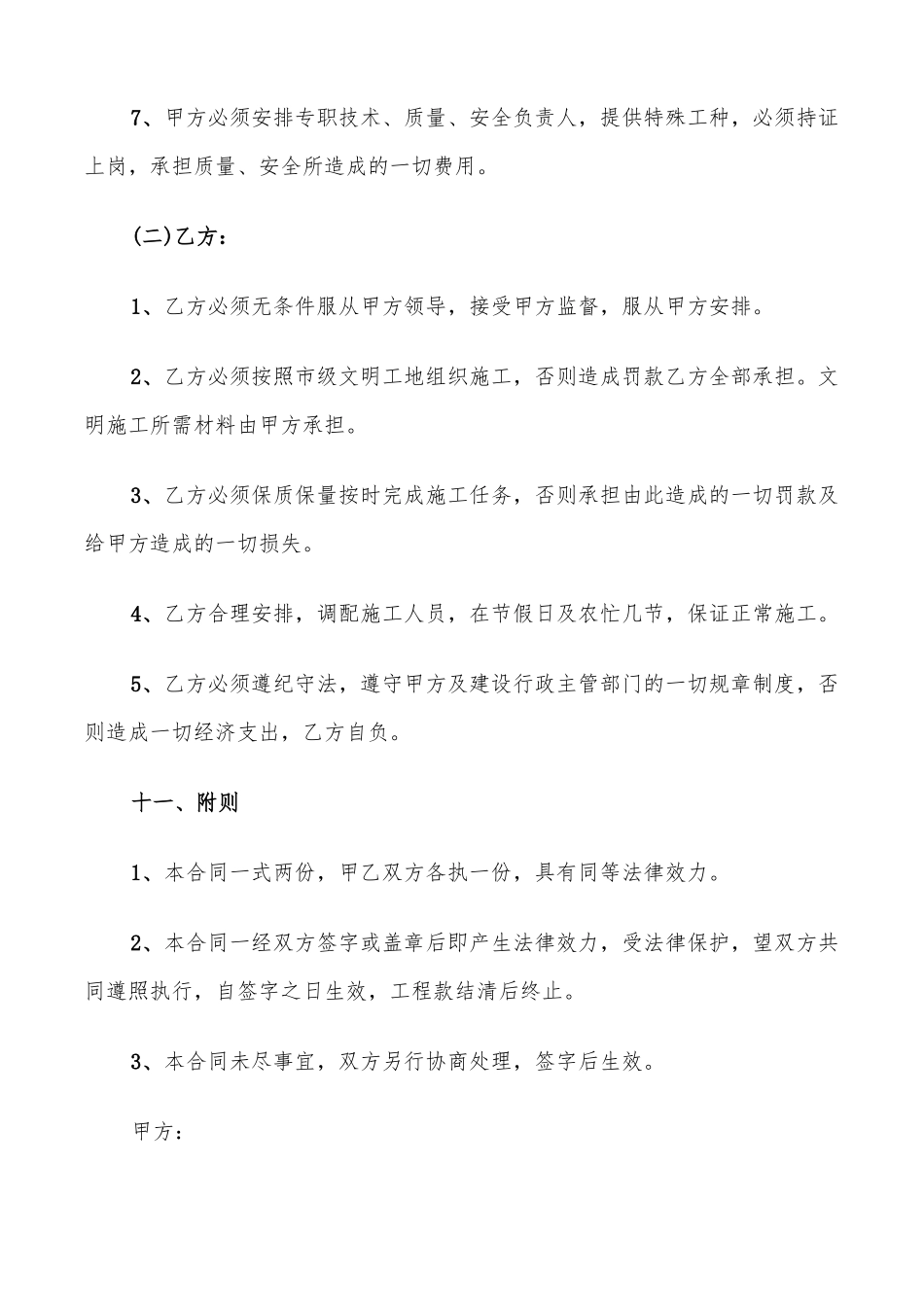 建筑工程钢筋承包合同5篇_第3页