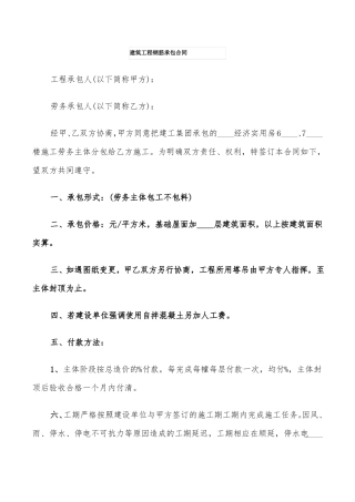 建筑工程钢筋承包合同5篇