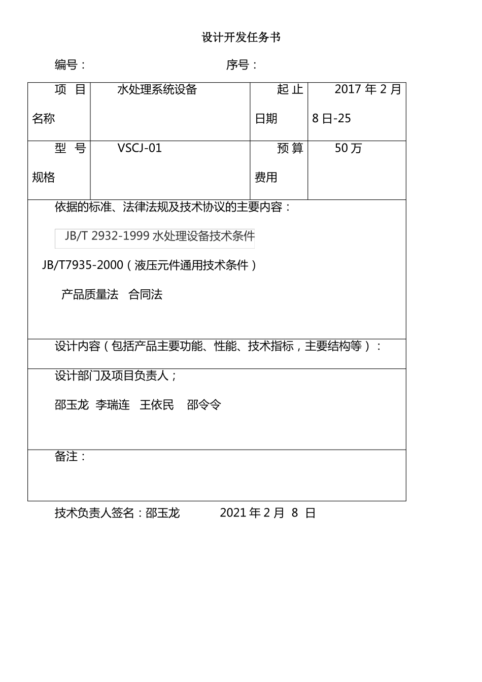 设计开发任务书_第1页