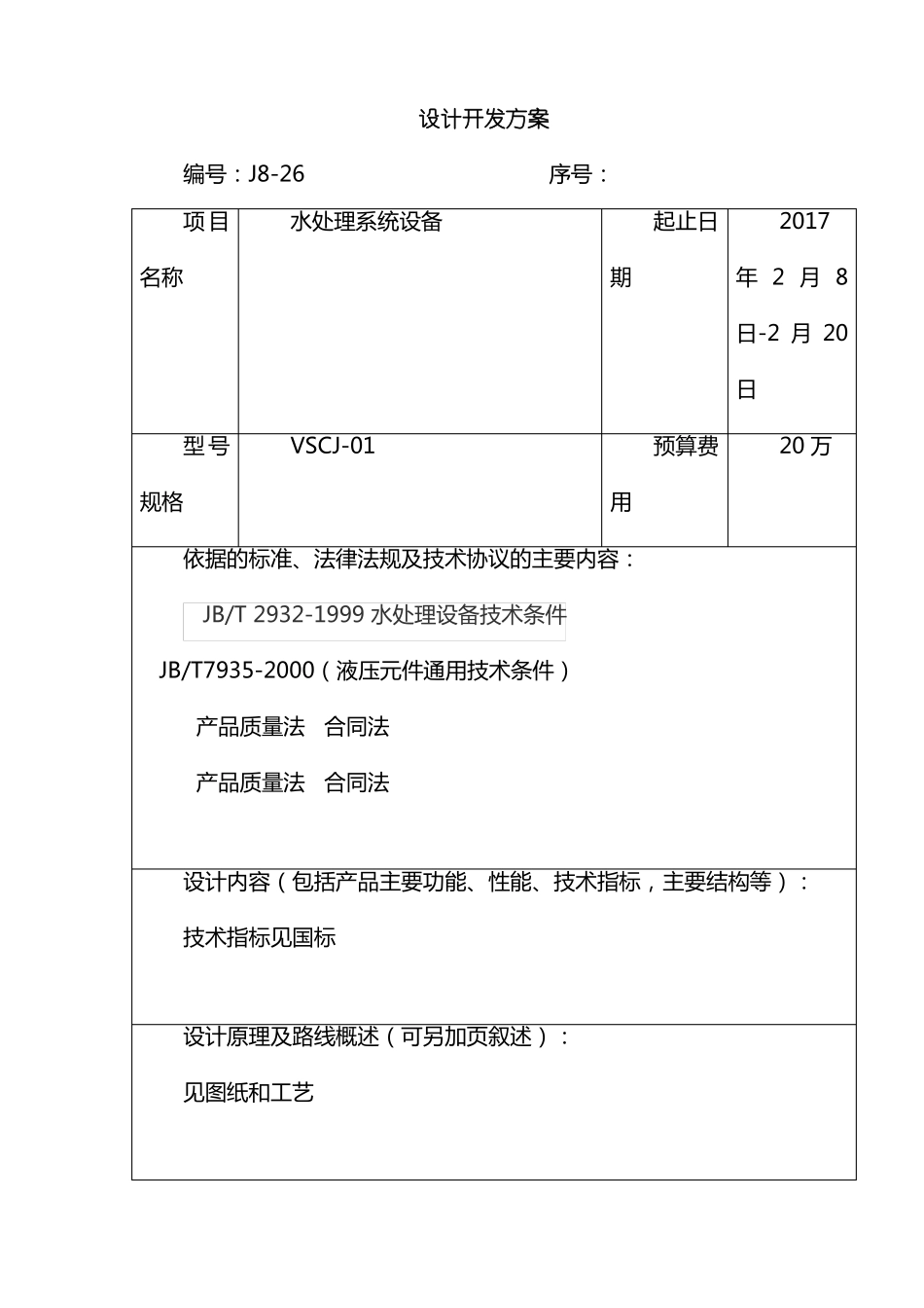 设计开发任务书_第2页
