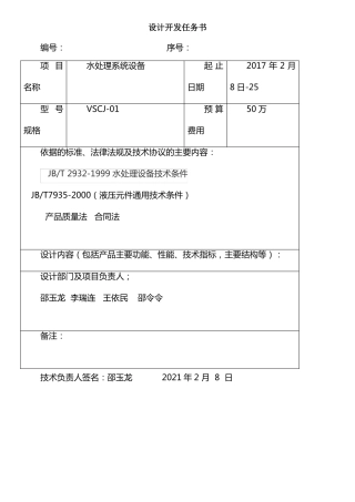 设计开发任务书