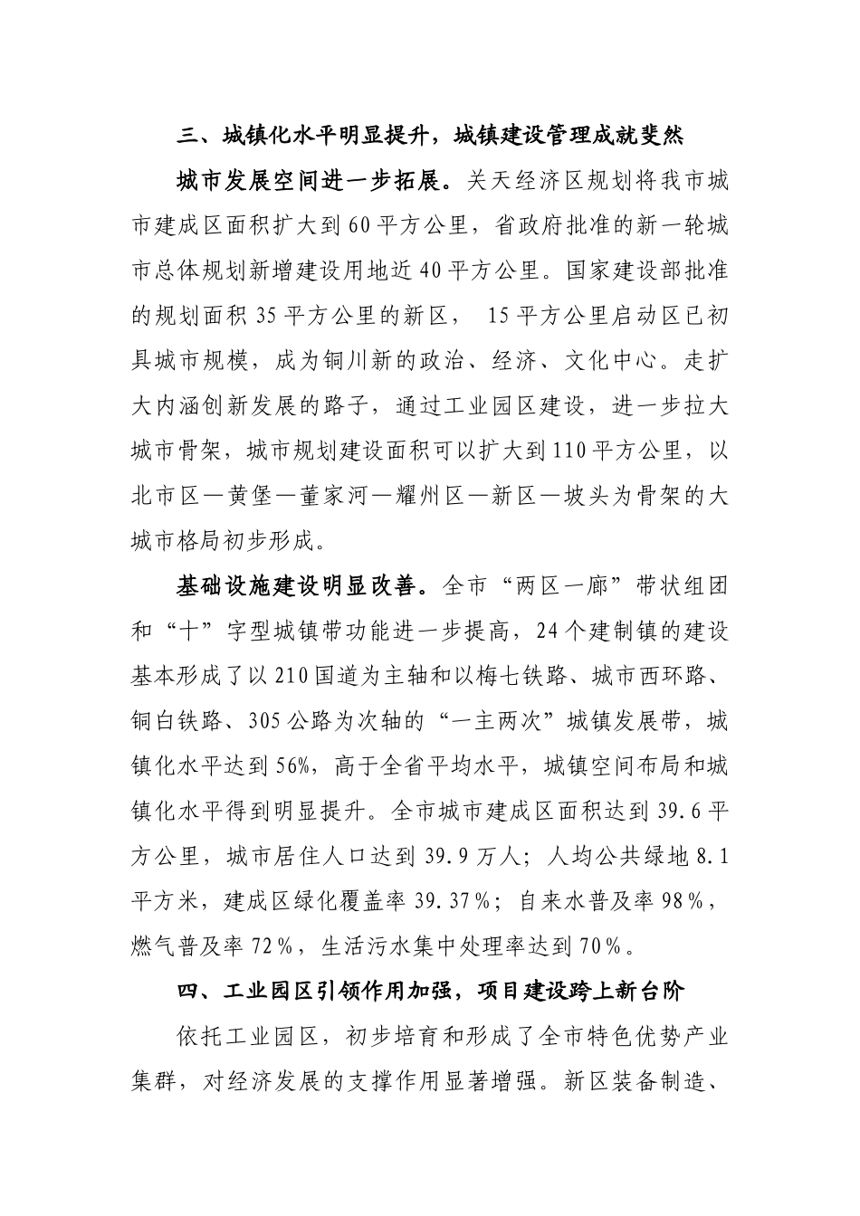 铜川“十二五”规划讨论稿_第3页