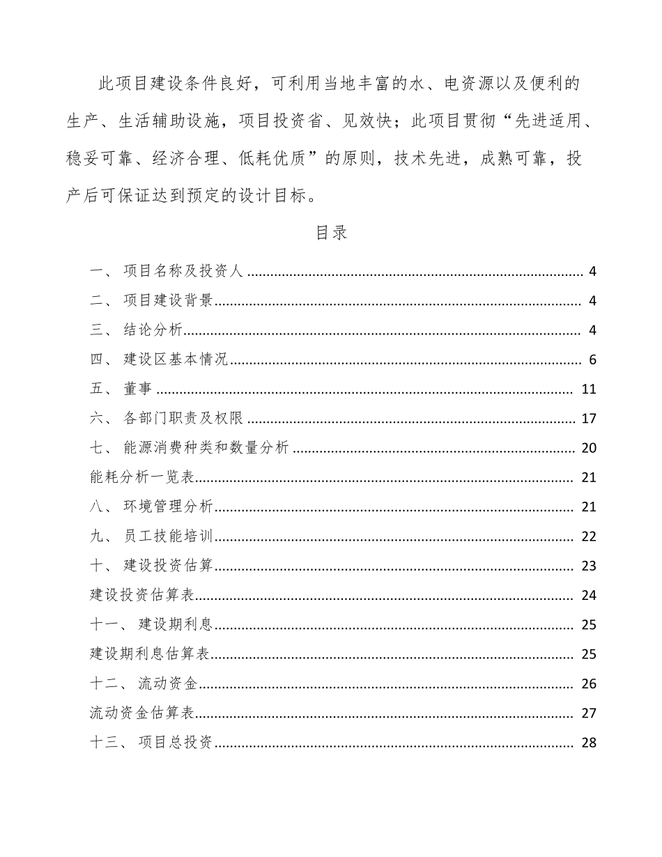 预制菜项目经营方案_第2页