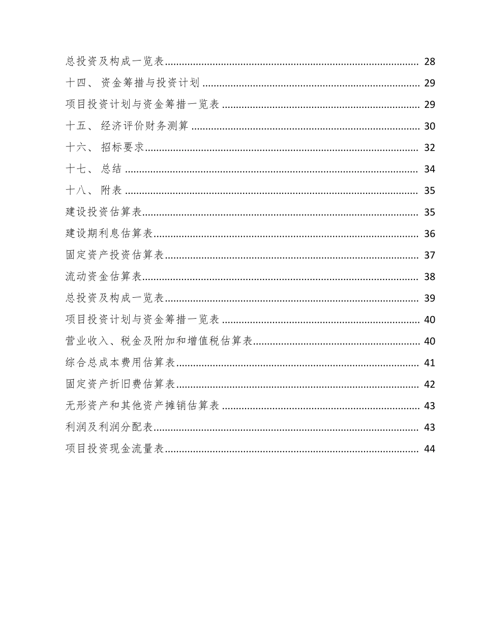 预制菜项目经营方案_第3页