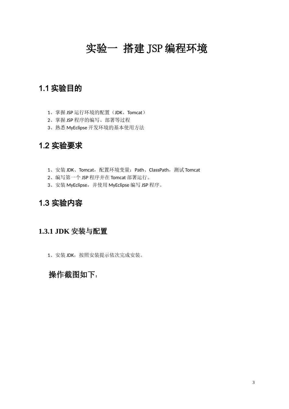 桂工电子商务专业jsp课程报告_第2页