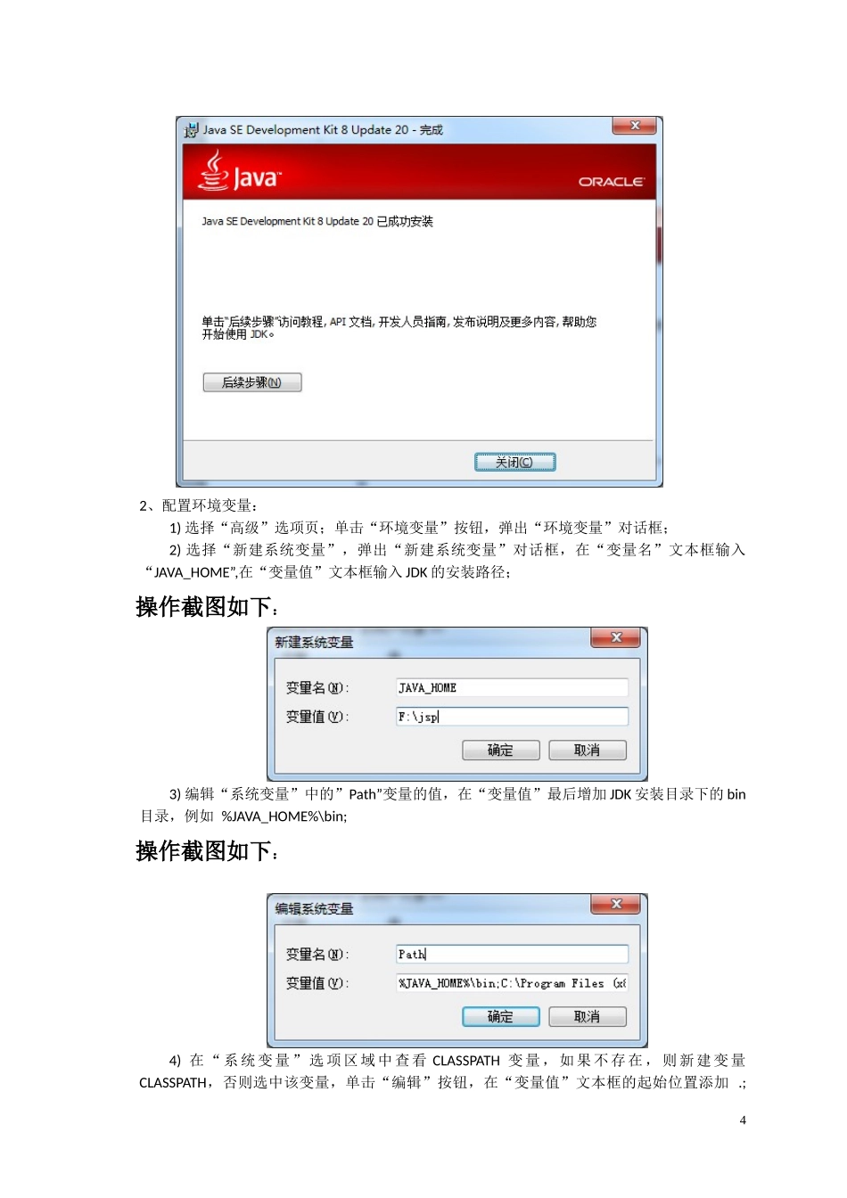 桂工电子商务专业jsp课程报告_第3页