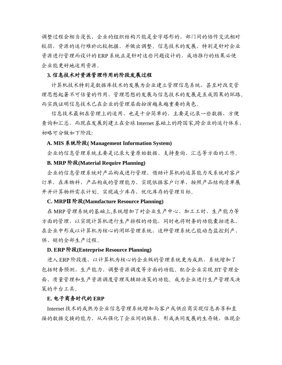 ERP系统知识讲座(DOC 39页)_第3页