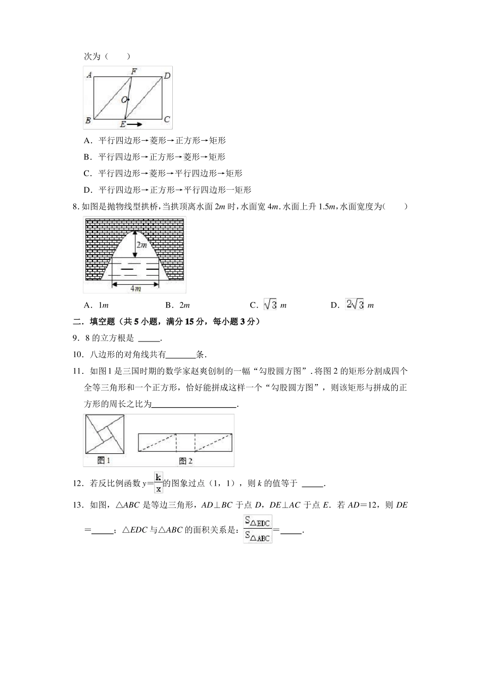 中考数学模拟试卷_第2页