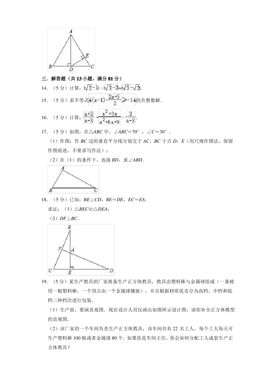 中考数学模拟试卷_第3页
