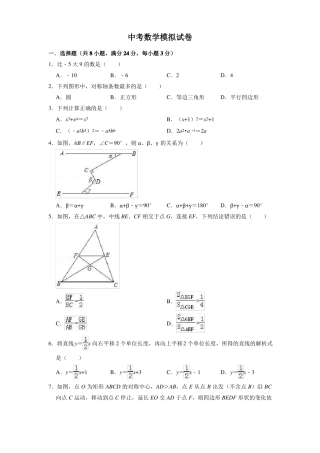 中考数学模拟试卷