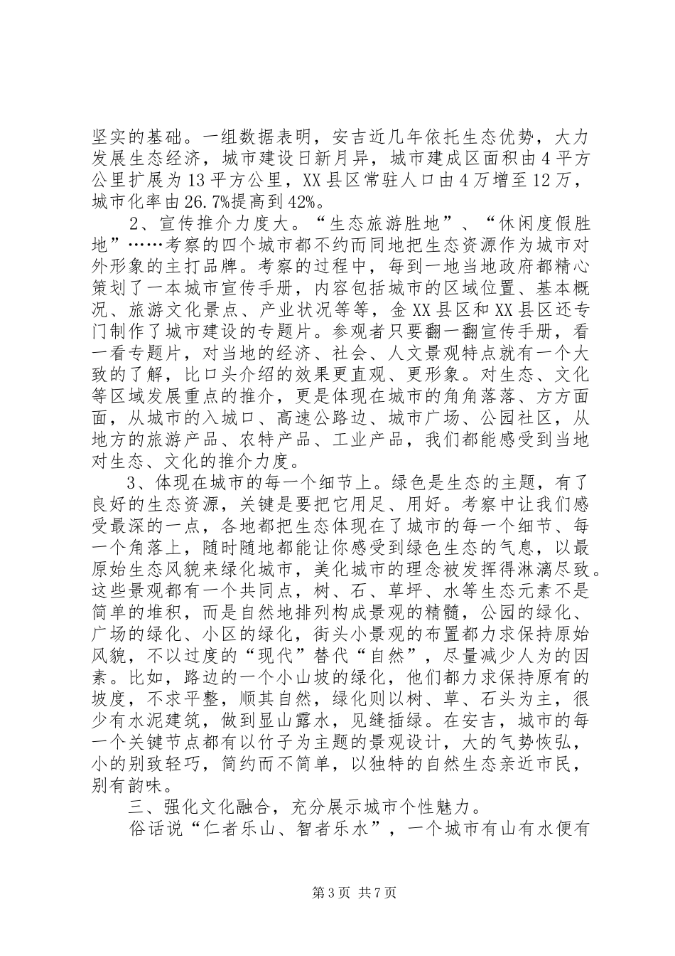 赴金XX县区XX县区XX县区XX县区城市建设考察报告_第3页