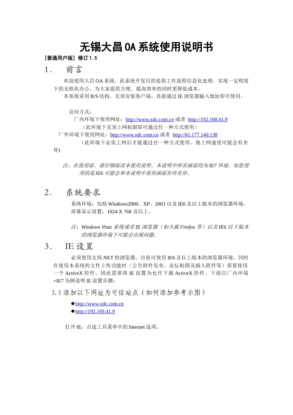 大昌OA系统使用说明书_第1页