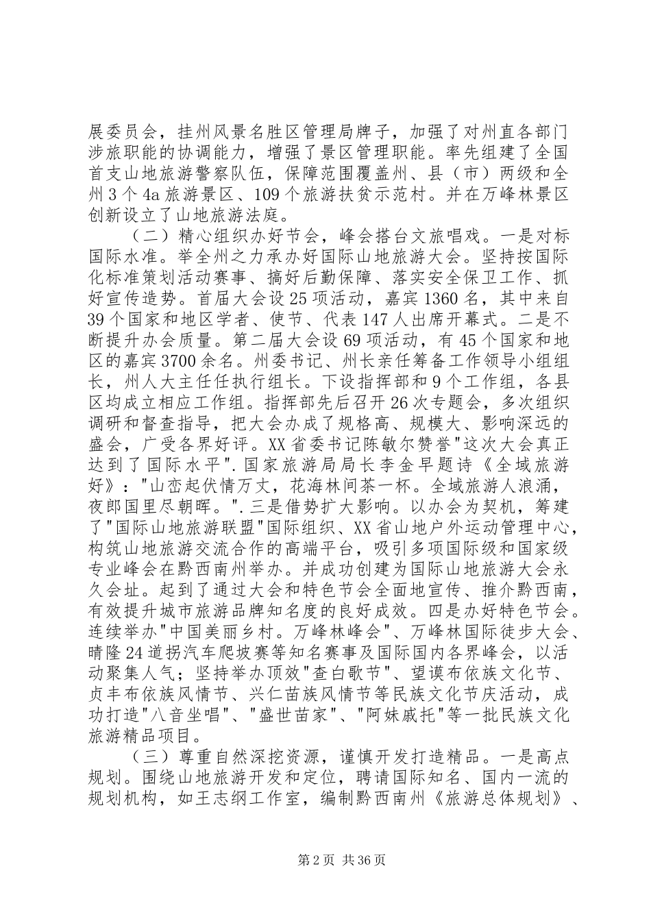 赴黔西南州考察山地旅游情况报告_第2页