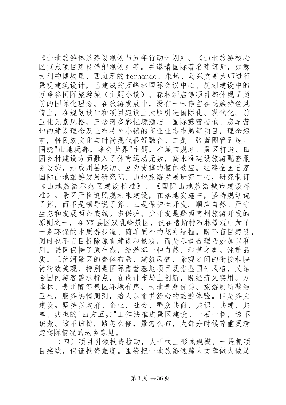 赴黔西南州考察山地旅游情况报告_第3页