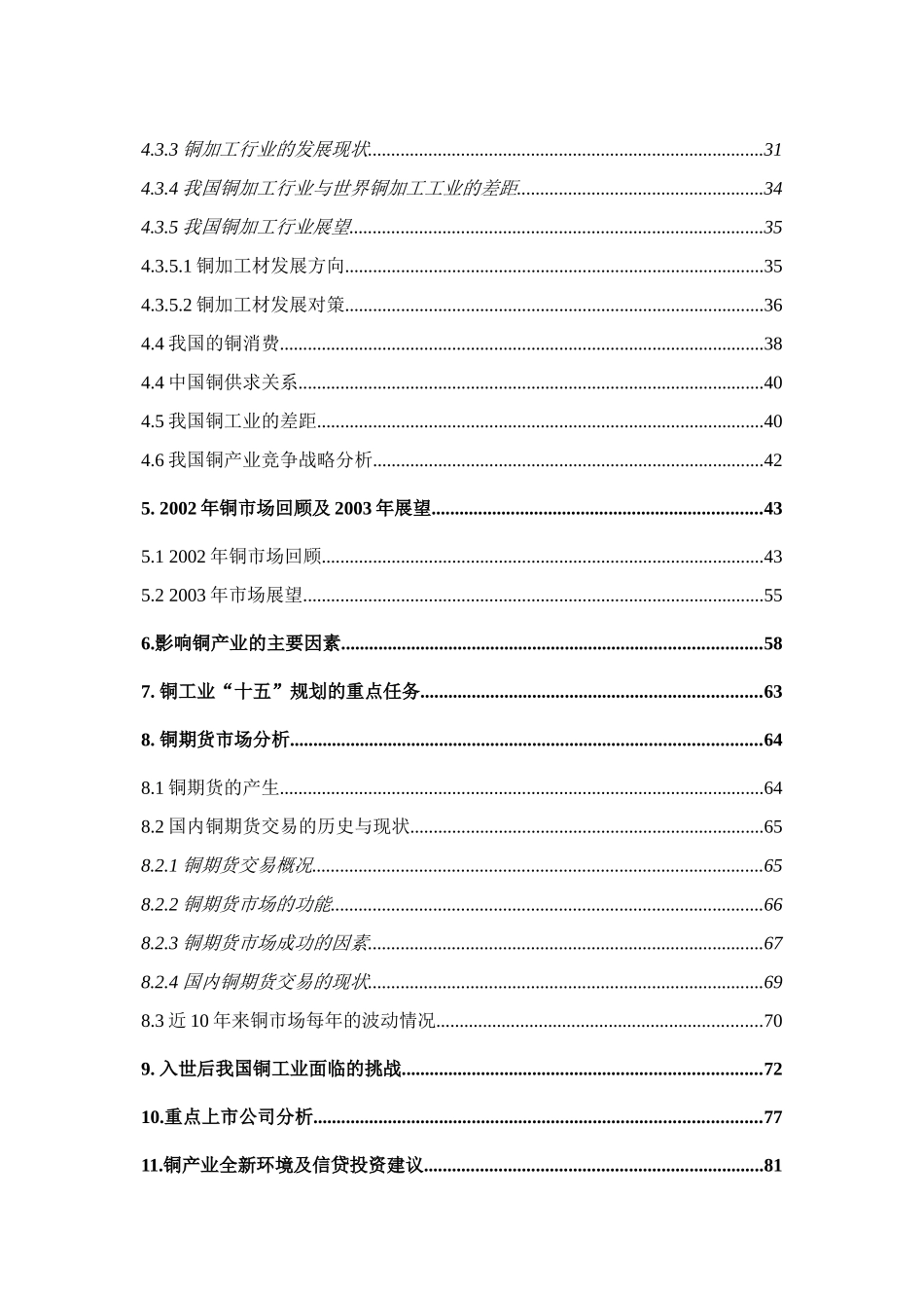 铜产业投资分析报告_第3页