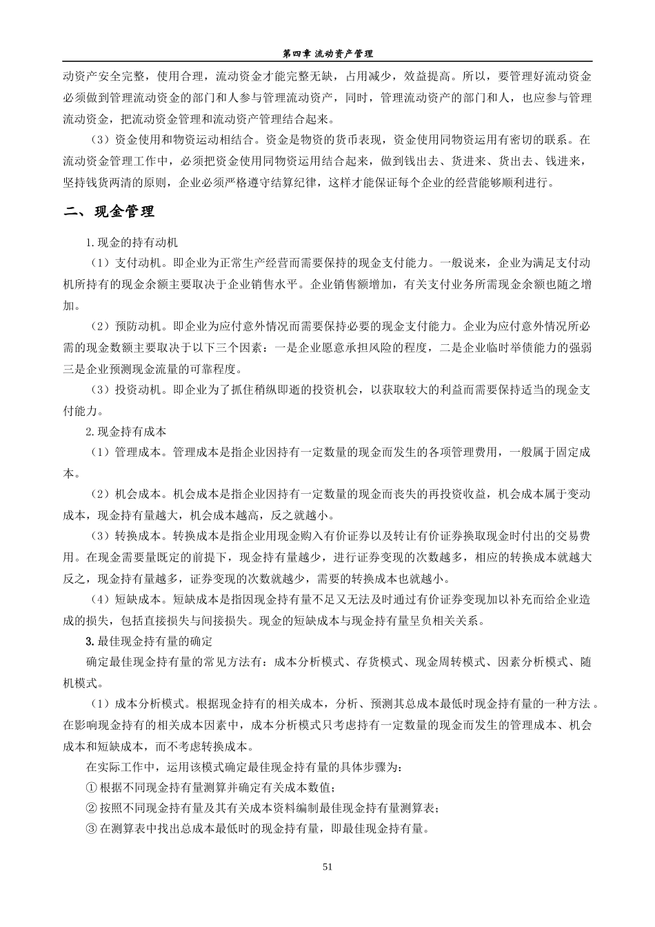 财务管理第四章 流动资产管理习题及复习指导_第2页