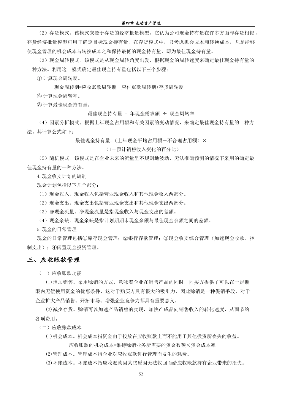 财务管理第四章 流动资产管理习题及复习指导_第3页