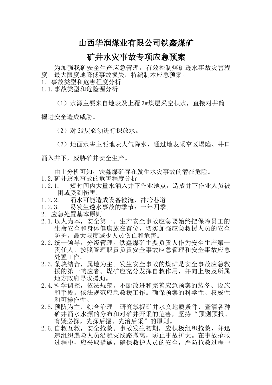 铁鑫煤矿矿井水灾事故专项应急预案_第1页