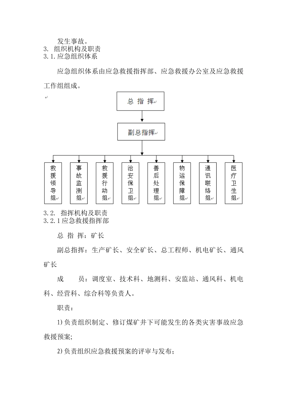 铁鑫煤矿矿井水灾事故专项应急预案_第2页