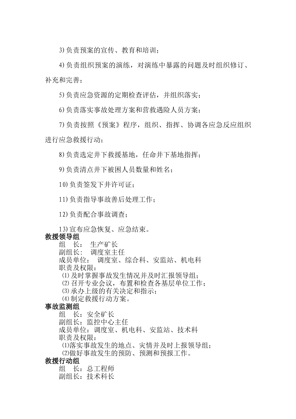 铁鑫煤矿矿井水灾事故专项应急预案_第3页