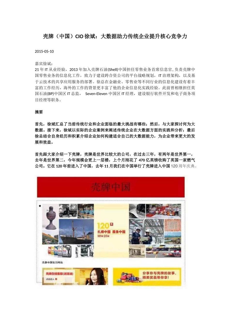 壳牌(中国)CIO徐斌谈大数据28_第1页