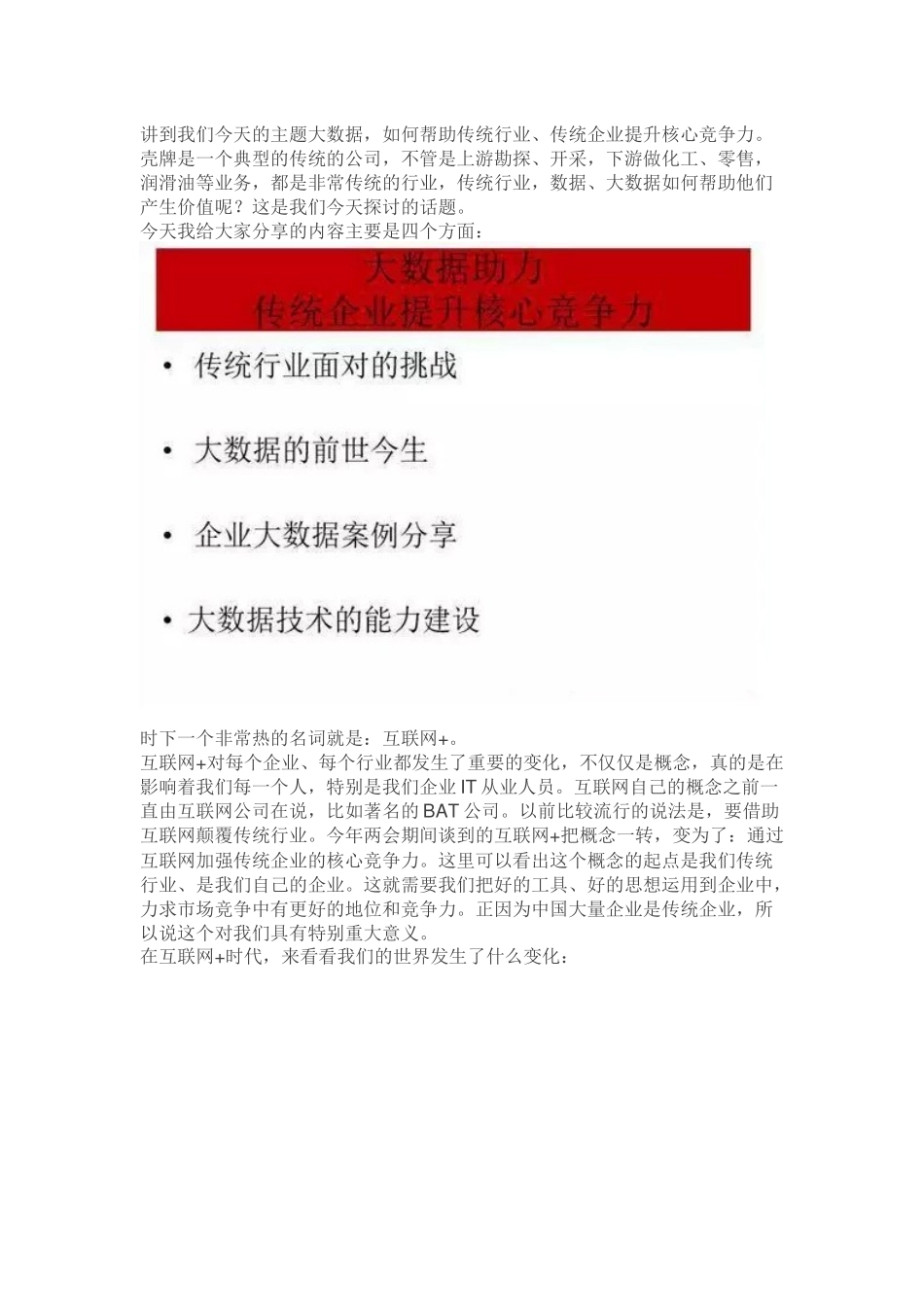 壳牌(中国)CIO徐斌谈大数据28_第2页