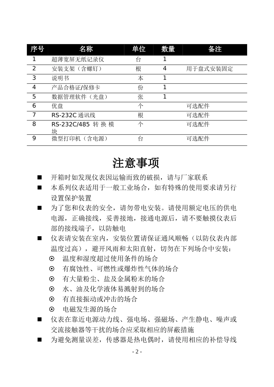 上海绎捷自动化科技有限公司R7000超薄宽屏无纸记录仪说_第2页