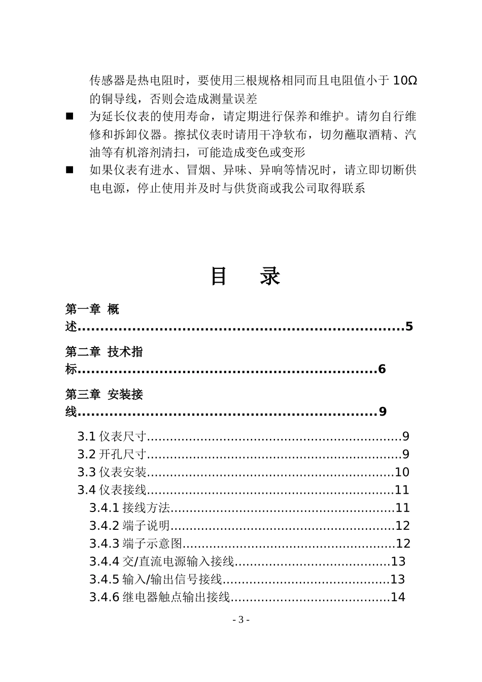上海绎捷自动化科技有限公司R7000超薄宽屏无纸记录仪说_第3页