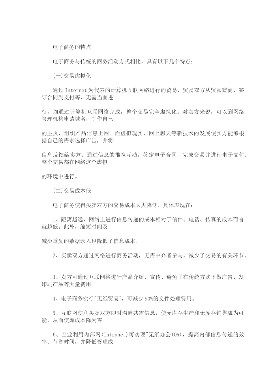 东方XX电子商务讲义(34)(1)_第2页