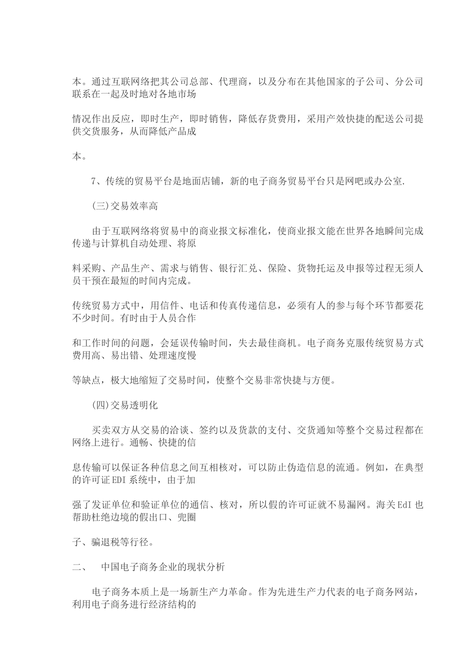 东方XX电子商务讲义(34)(1)_第3页