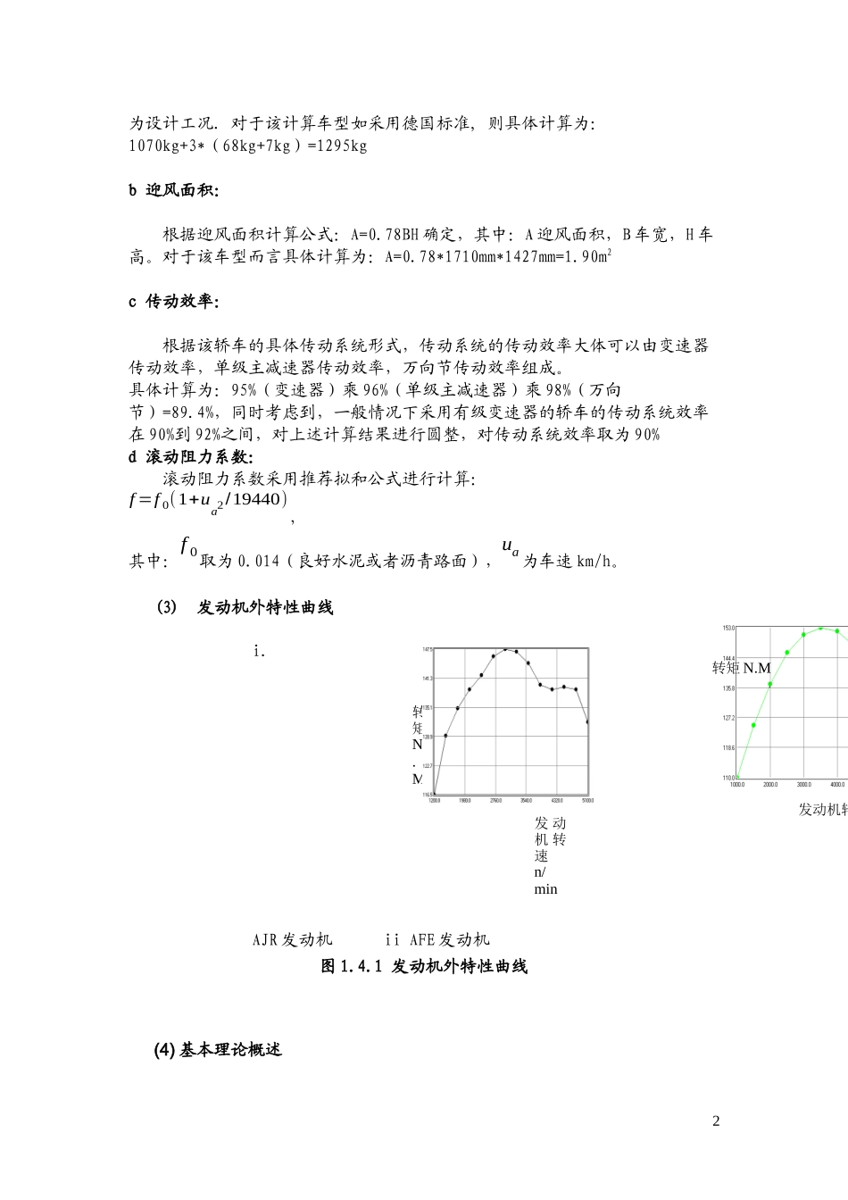 14汽车总体设计整车性能仿真与系统匹配_第2页
